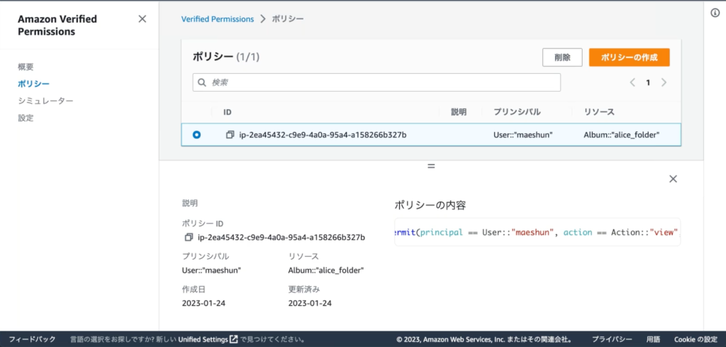 Amazon Verified Permissions のデモの様子
