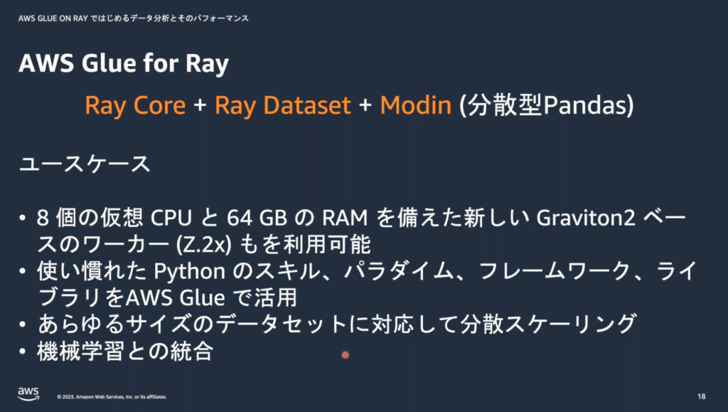 AWS Glue on Ray とは