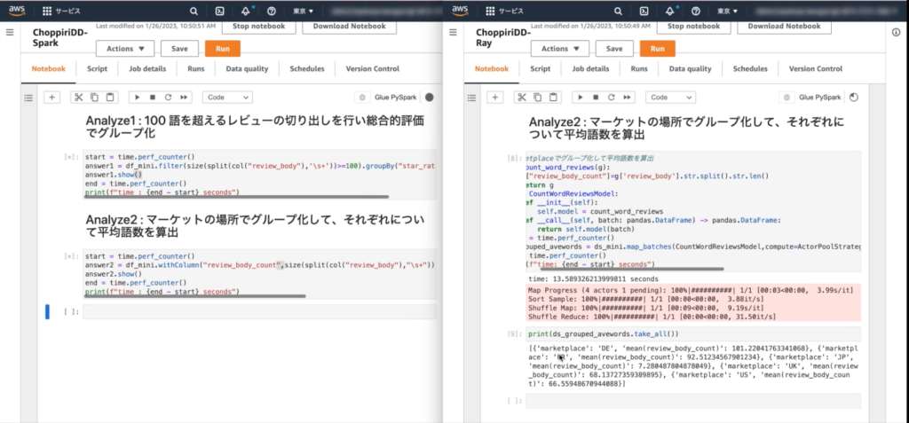AWS Glue on Ray のデモの様子