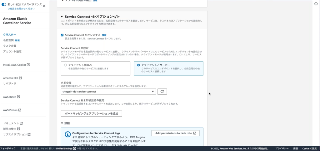 Amazon ECS Service Connect のデモの様子