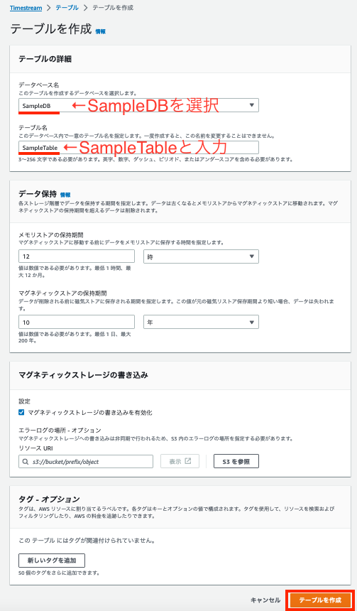 Creation_Timestream_Table_screenshot