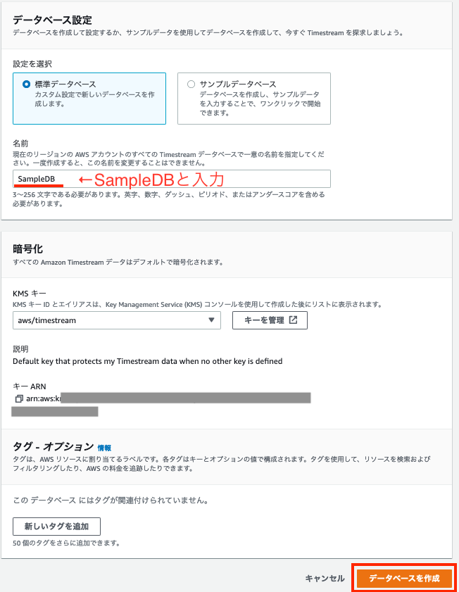 Creation_Timestream_Database_screenshot