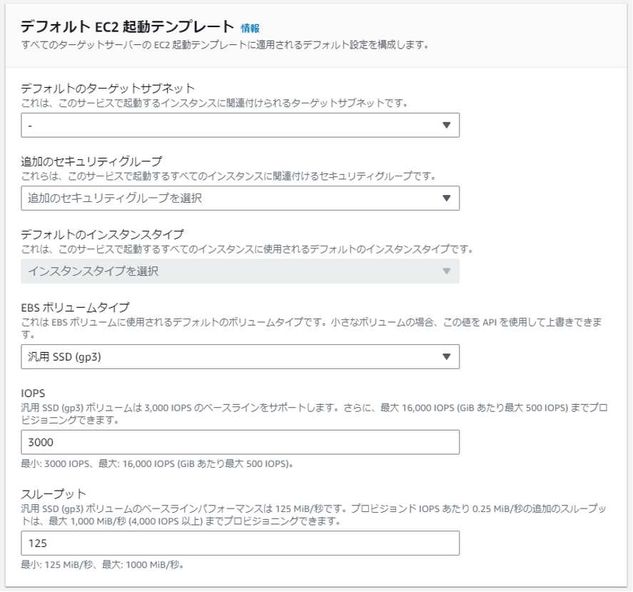 図 3. AWS MGNのデフォルト設定 - デフォルトのEC2起動テンプレート