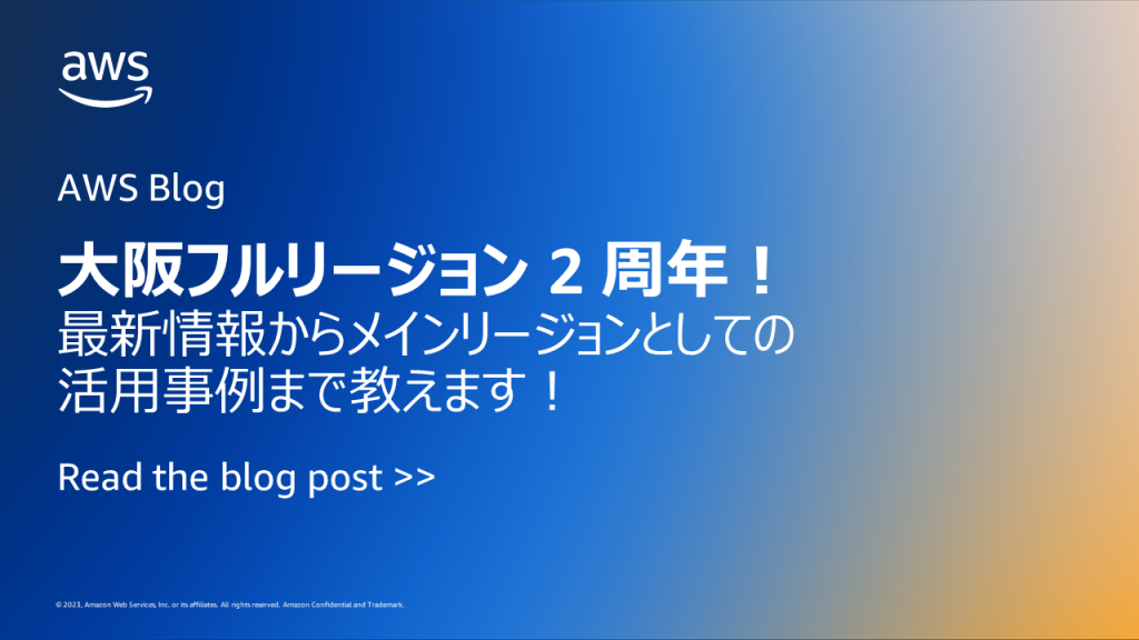 大阪リージョンイベントサムネイル