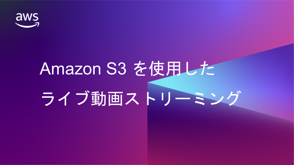 jpmne-live-video-streaming-using-amazon-s3