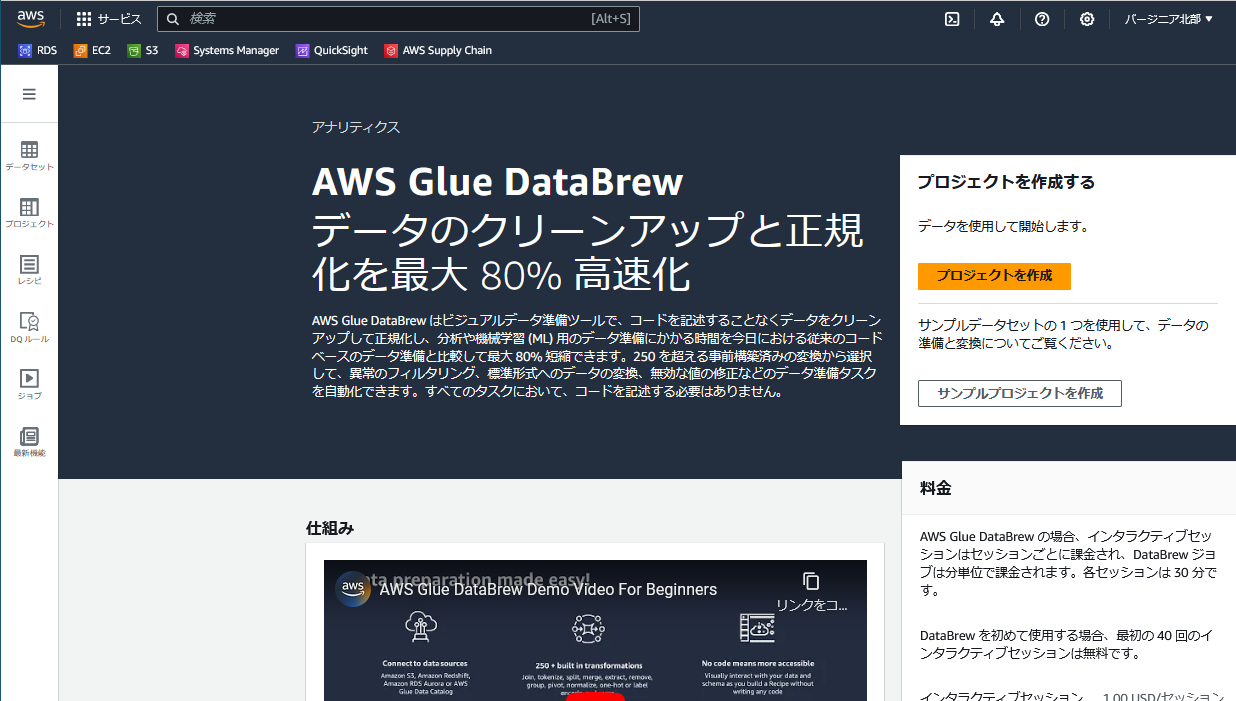 AWS Glue DataBrew Porject Creation screen