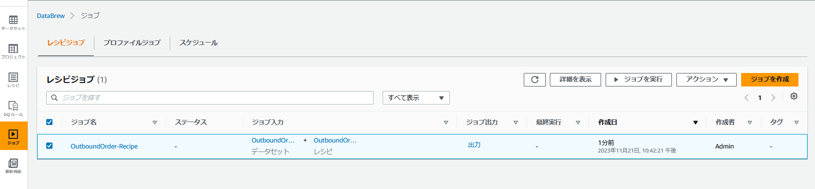 schedule execution screen