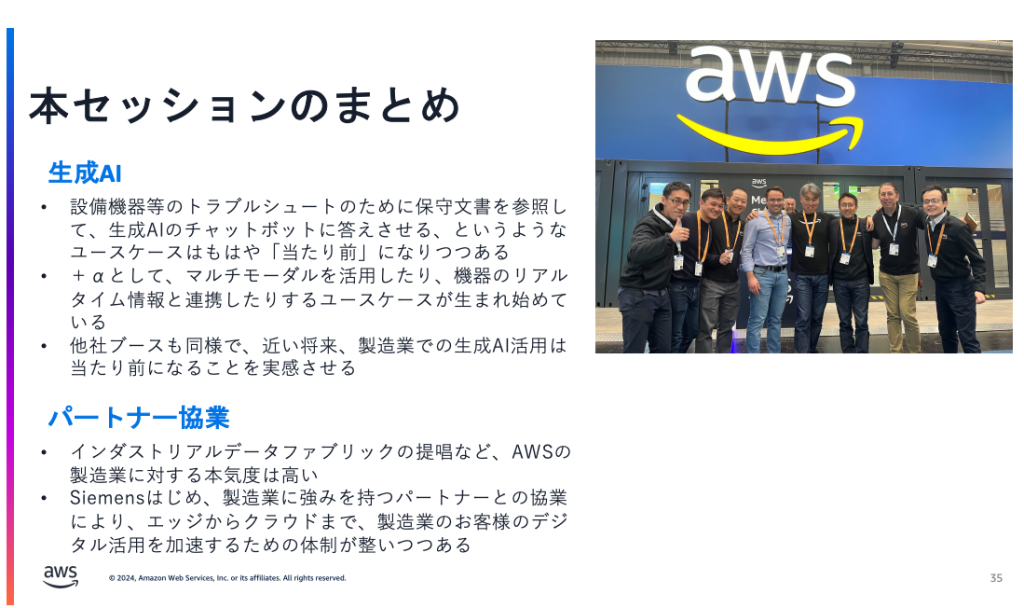 ハノーバーメッセのまとめ