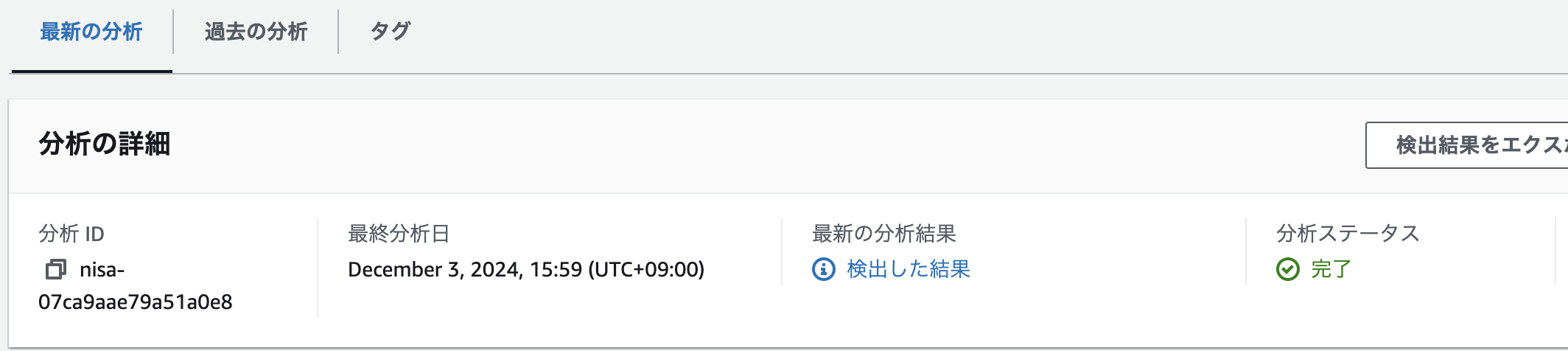 図7. Network Access Analyzer の結果