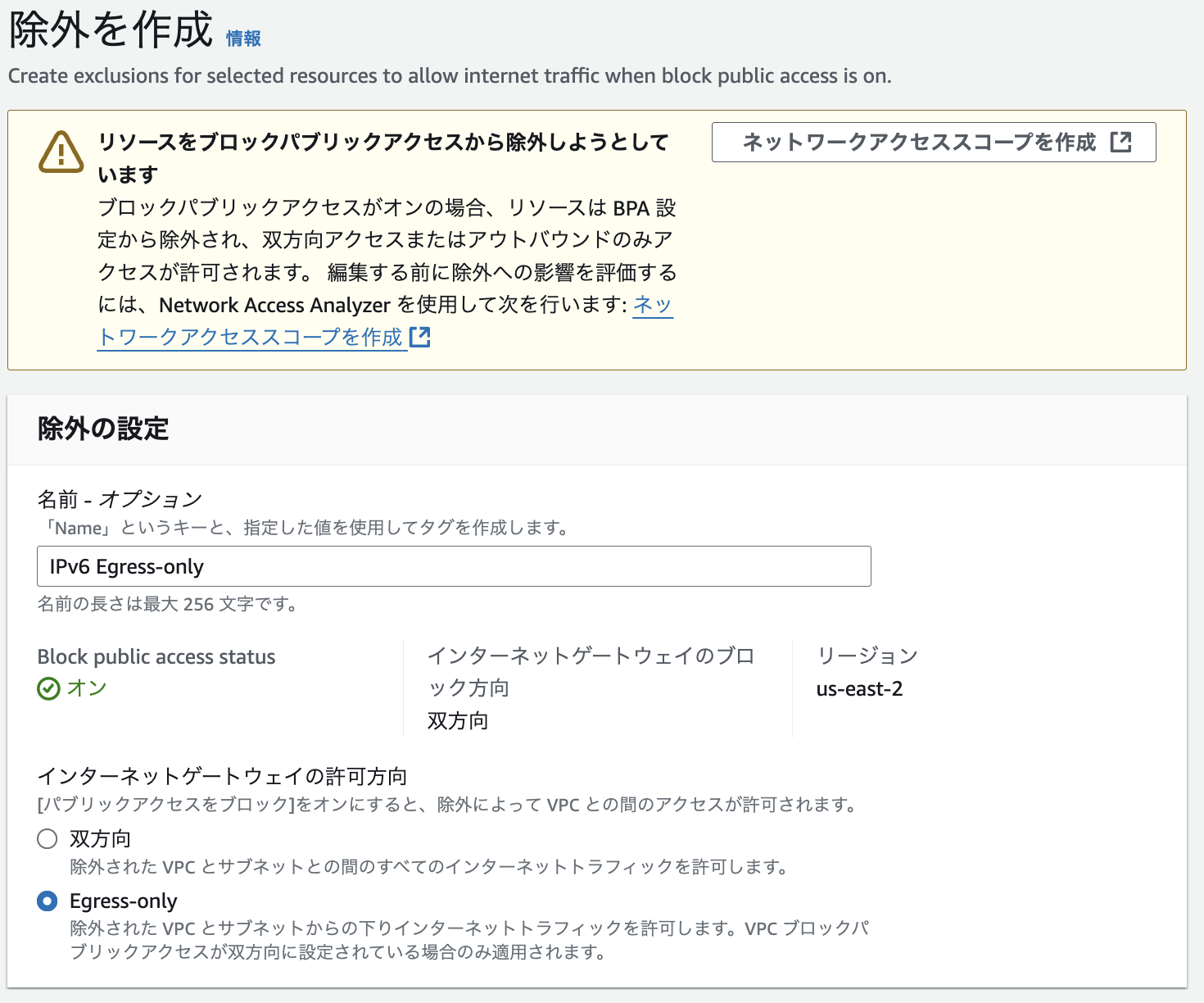 図12. プライベートサブネットに対する除外を作成します