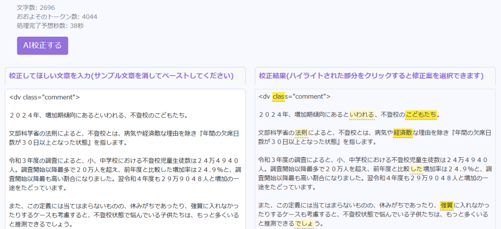 記事構成ツール