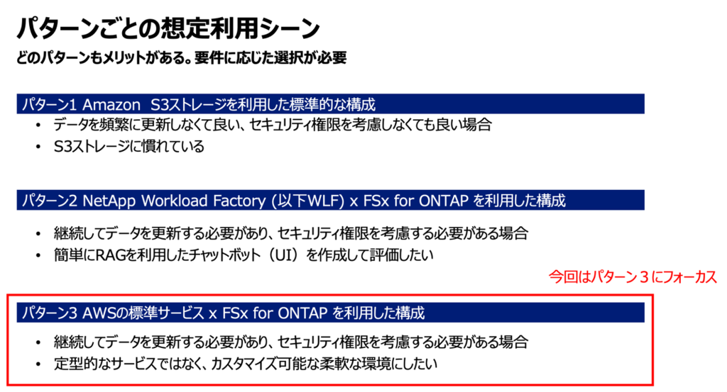検証パターンごとのメリット
