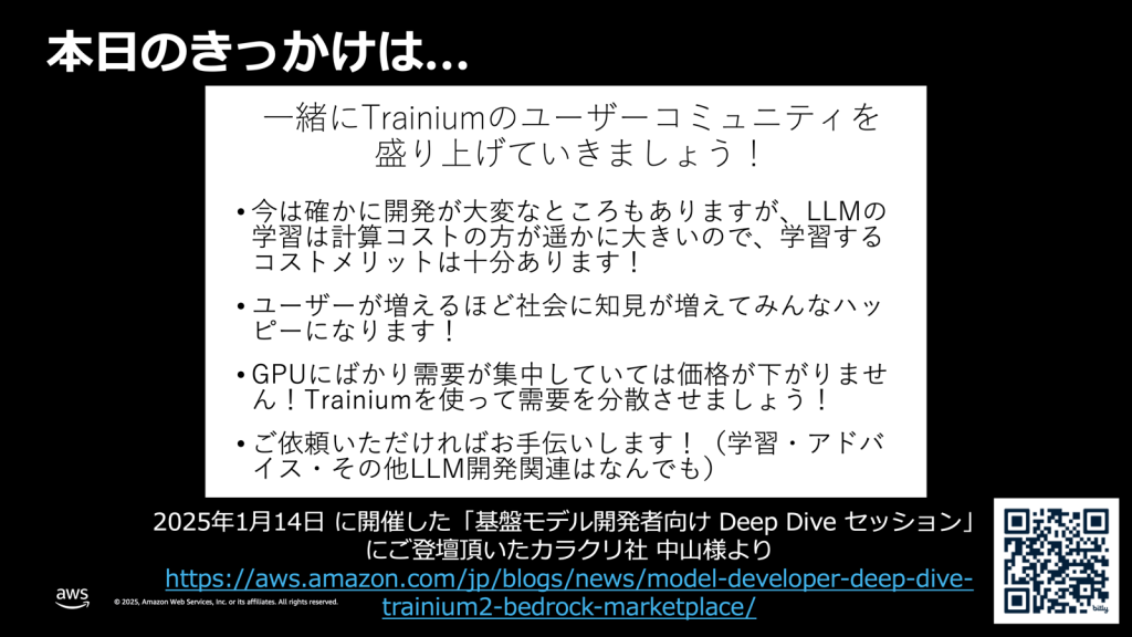 Neuron Community のきっかけ