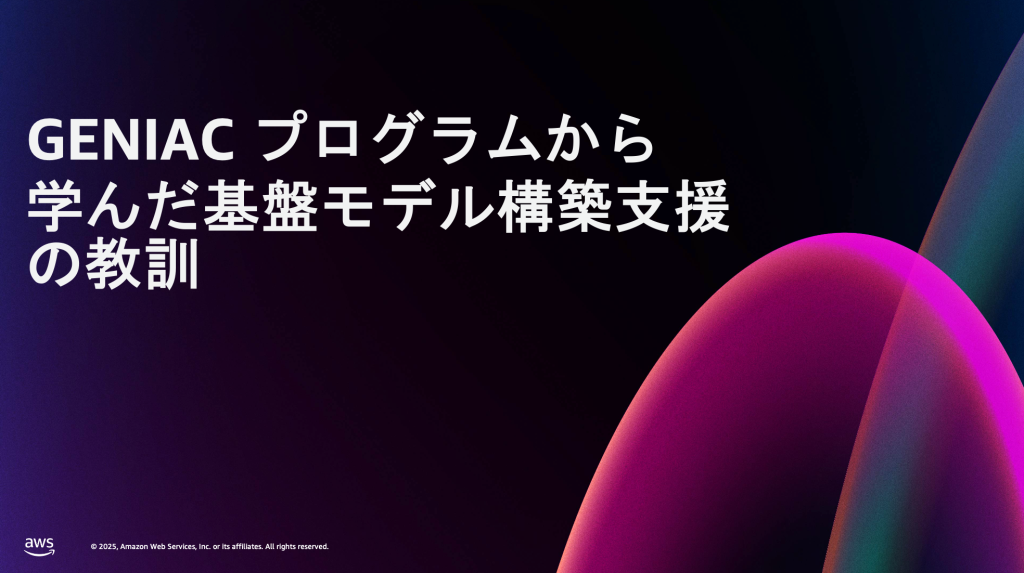 GENIAC プログラム