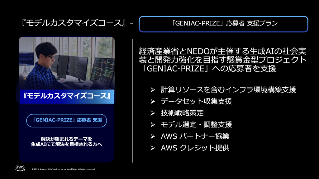 生成AI実用化推進プログラ GENIAC-PRIZE プランム
