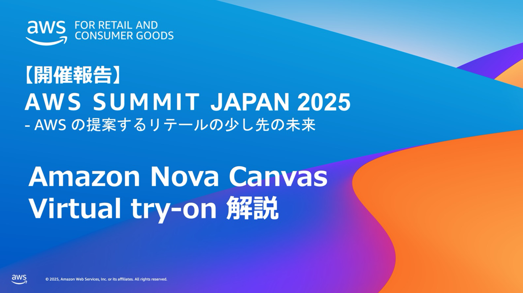AWSSummitJapan2025_Retail_nova_canvas_virtual_tryon_eye