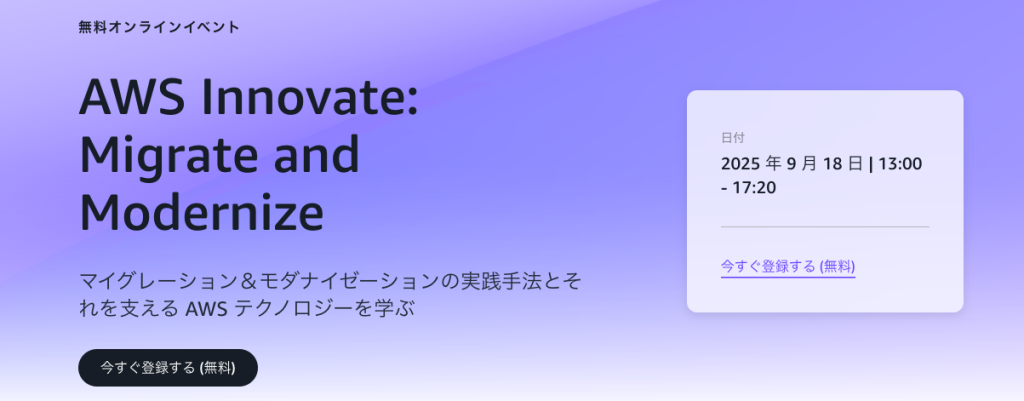 2025 AWS Innovate Migrate & Modernize cover illustration 