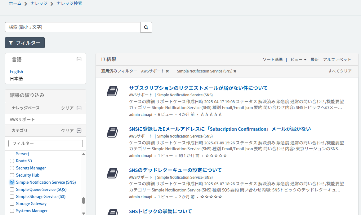 ServiceNow上でナレッジ検索する際イメージ
