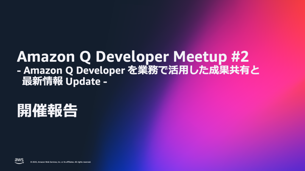 Amazon Q Developer Meetup #2