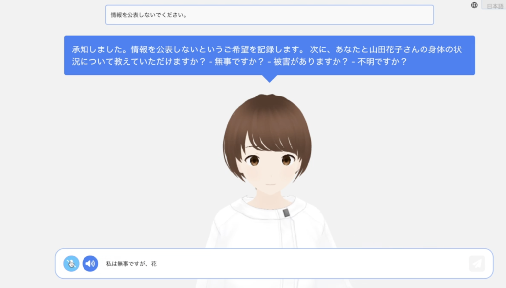 避難所AIアバター