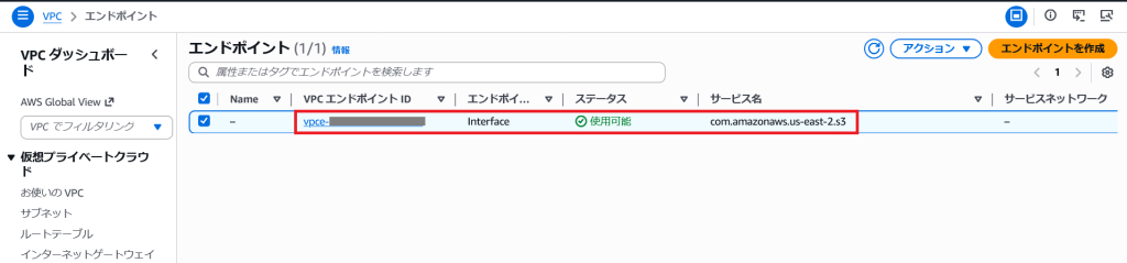 Cross Region PrivateLink Endpoint for S3