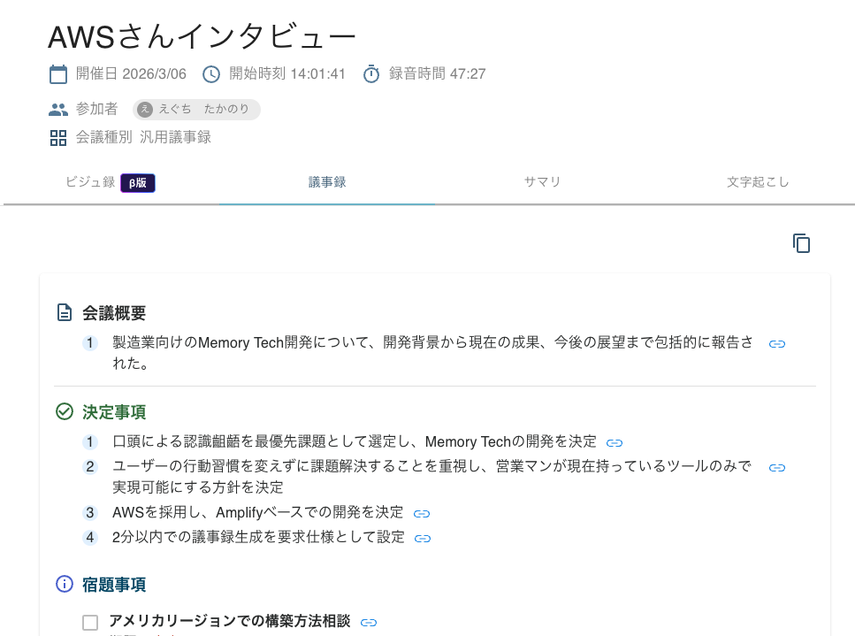 Memory Tech アプリケーション画面