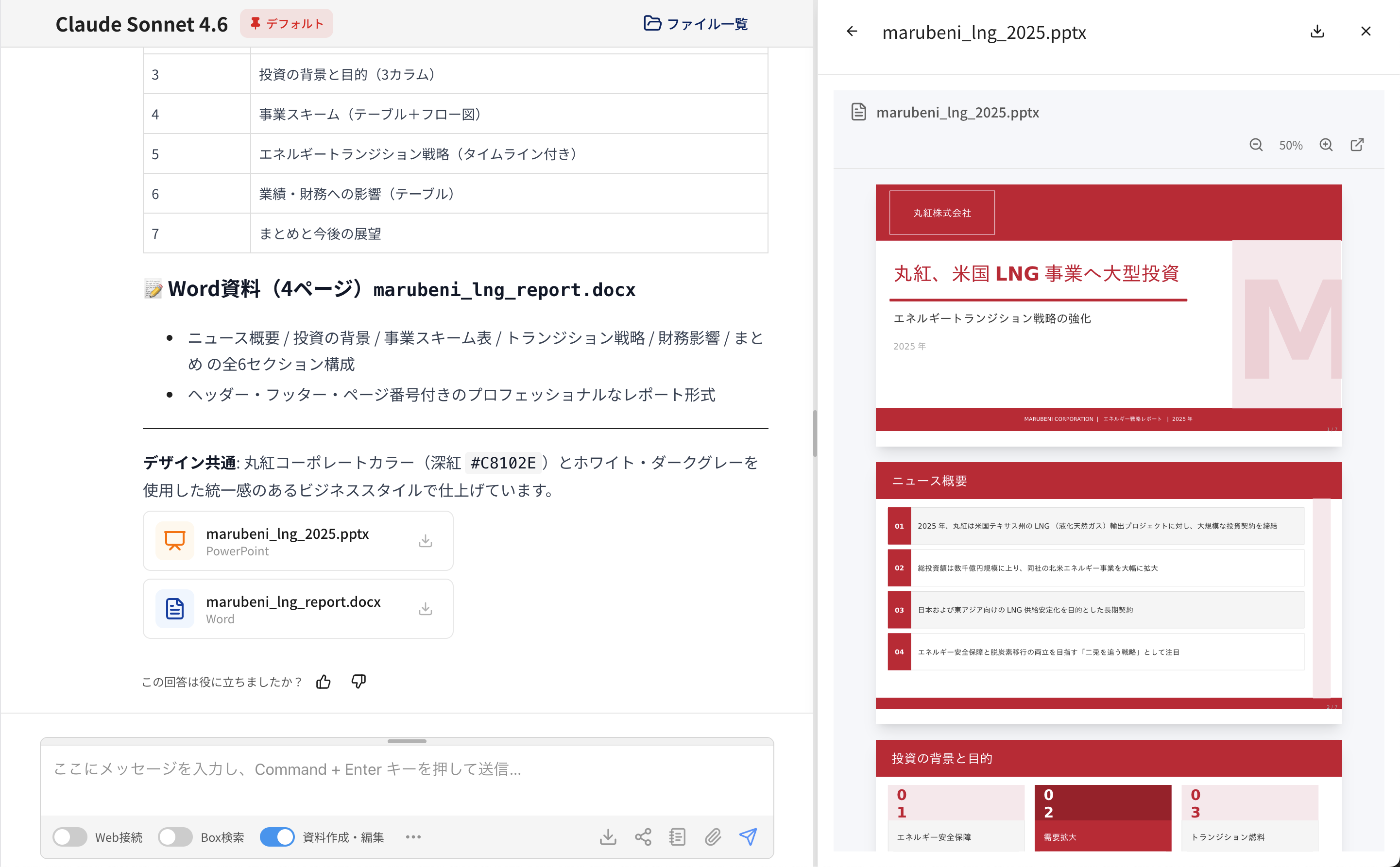Marubeni Chatbot の画面イメージ