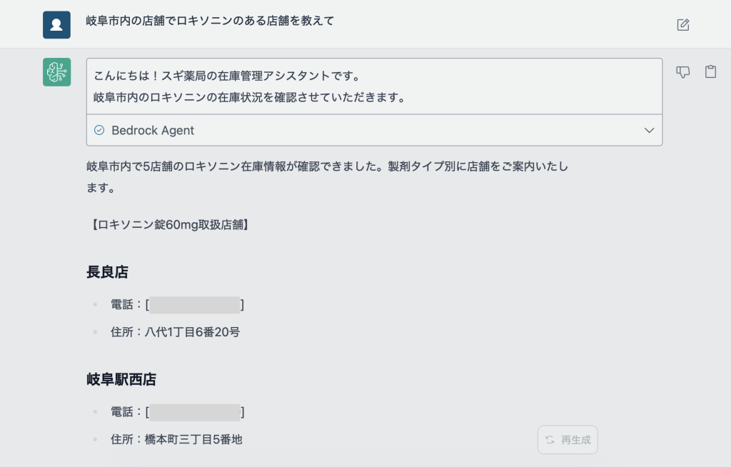 在庫確認エージェントの画面