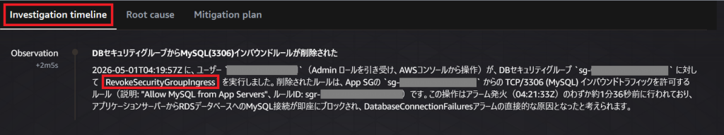 DevOps Agent の調査タイムライン